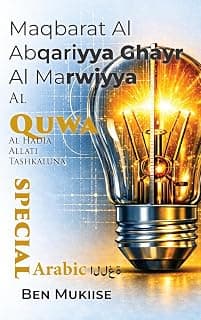 Maqbarat Al Abqariyya Ghayr Al Marwiyya: Al Quwa Al Hadia Allati Tushakkiluna