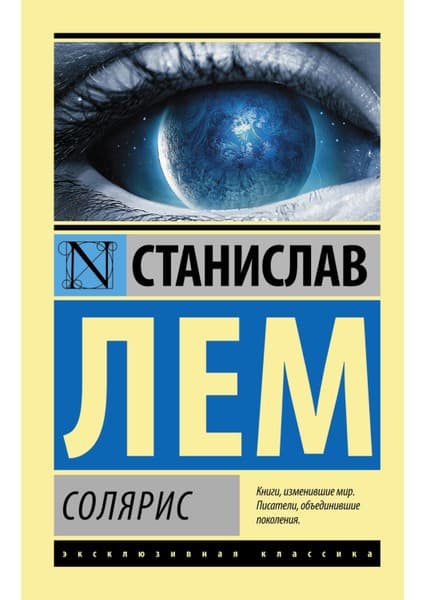 Солярис /