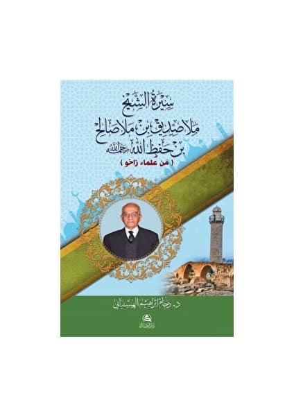 سيرة الشيج ملا صديق بن ملا صالح - Daham İbrahim el-Hasanyani Kitabı